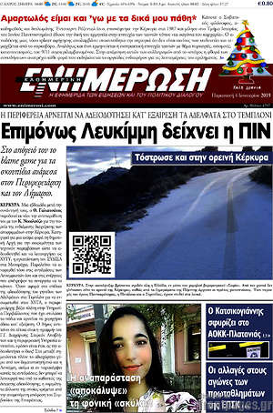 Πρωτοσέλιδο Ενημέρωση