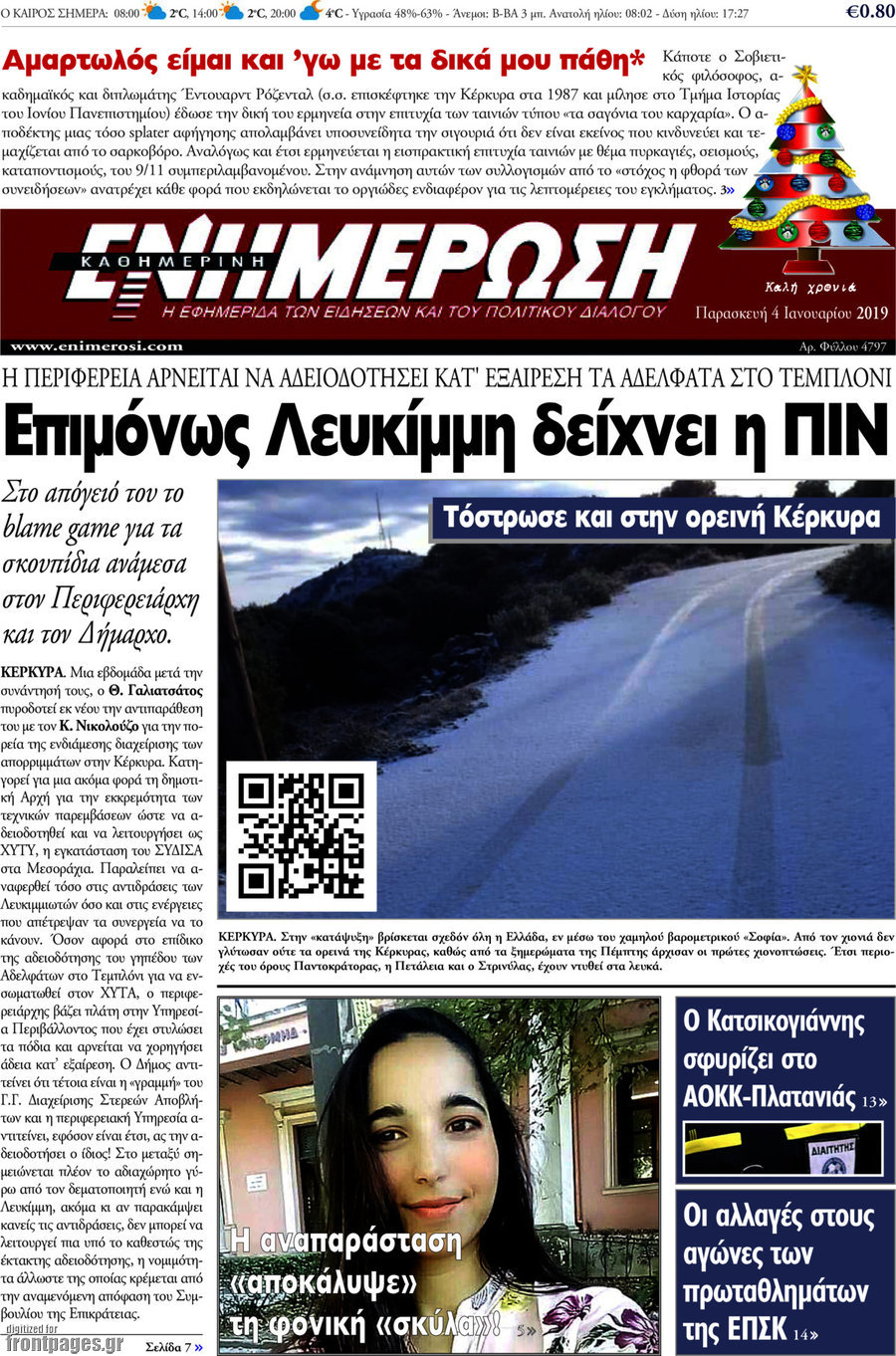 Ενημέρωση