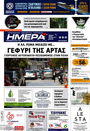 Πρωτοσέλιδο Ημέρα Ζακύνθου