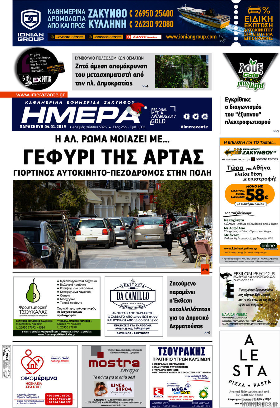 Ημέρα Ζακύνθου