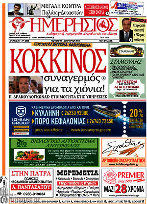 Πρωτοσέλιδο Ημερήσιος
