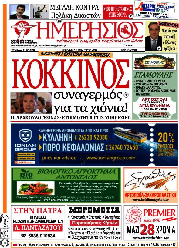 Ημερήσιος
