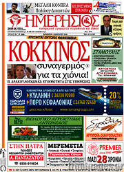 /Ημερήσιος