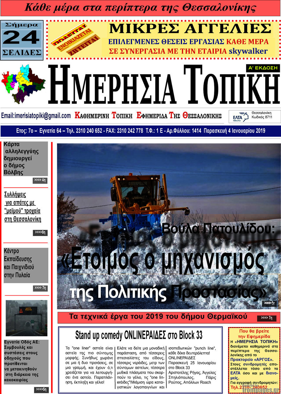 Ημερήσια Τοπική