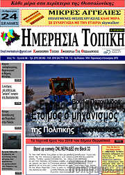 /Ημερήσια Τοπική