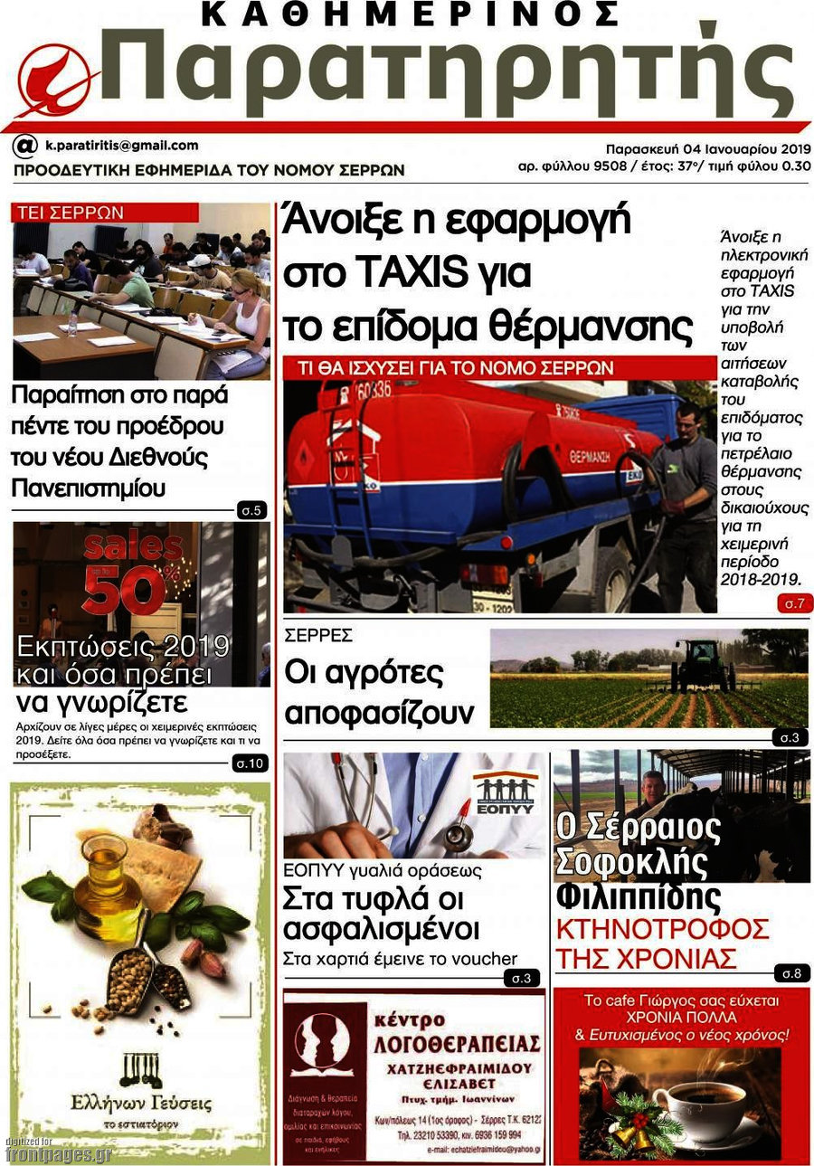 Παρατηρητής