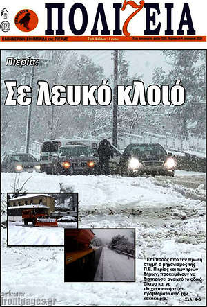 Πρωτοσέλιδο Πολιτεία
