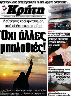 Πρωτοσέλιδο Νέα Κρήτη