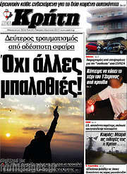 /Νέα Κρήτη