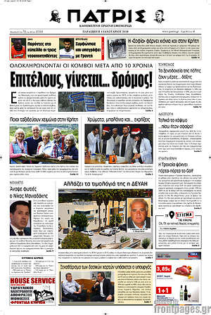 Πρωτοσέλιδο Πατρίς