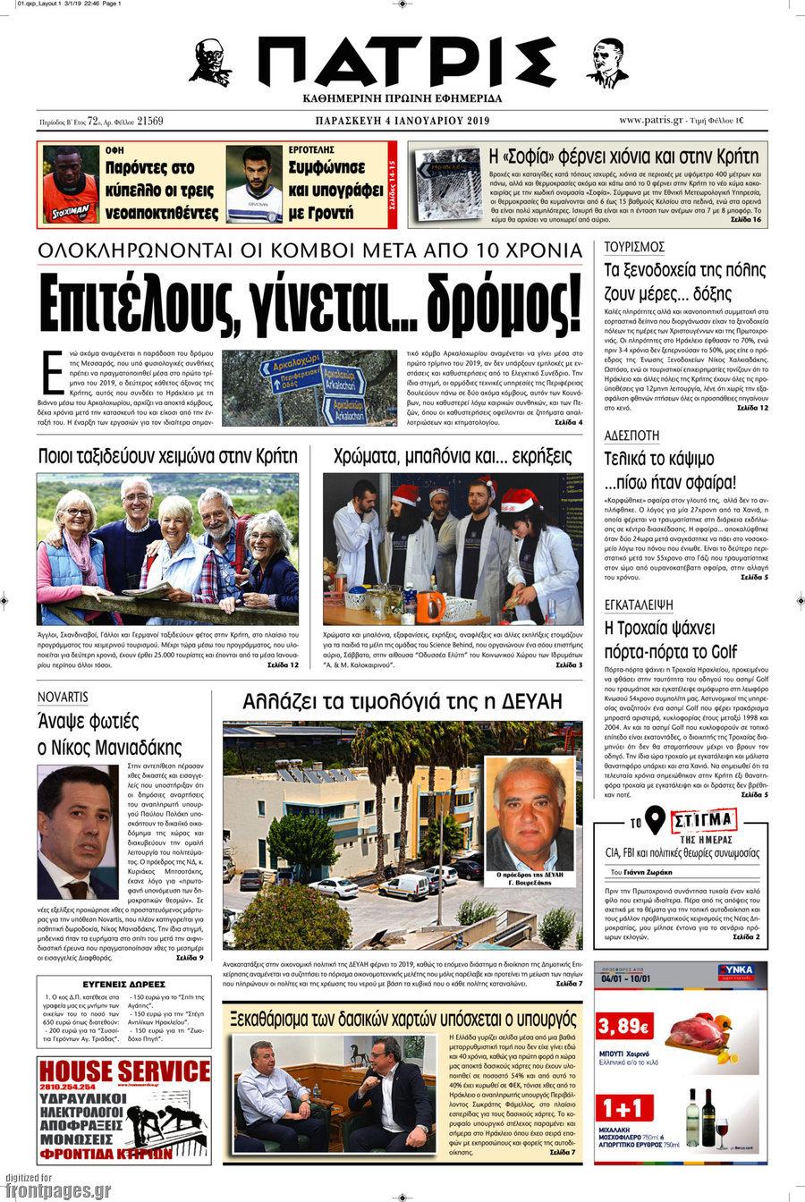 Πατρίς