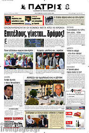 /Πατρίς