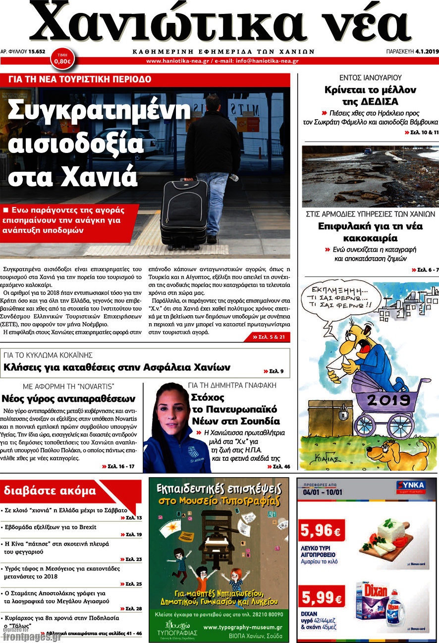 Χανιώτικα Νέα