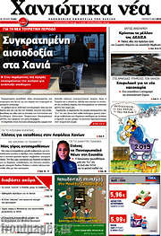 /Χανιώτικα Νέα
