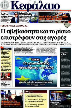 Πρωτοσέλιδο Κεφάλαιο