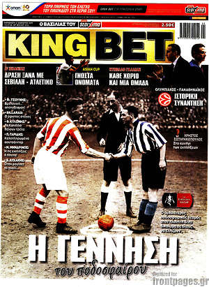 Πρωτοσέλιδο εφημερίδας King Bet - protoselida