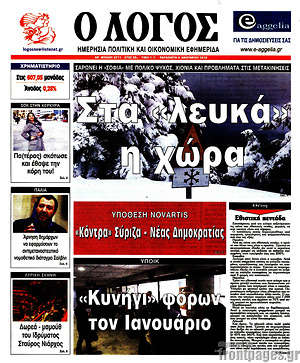 Πρωτοσέλιδο εφημερίδας Ο Λόγος - protoselida