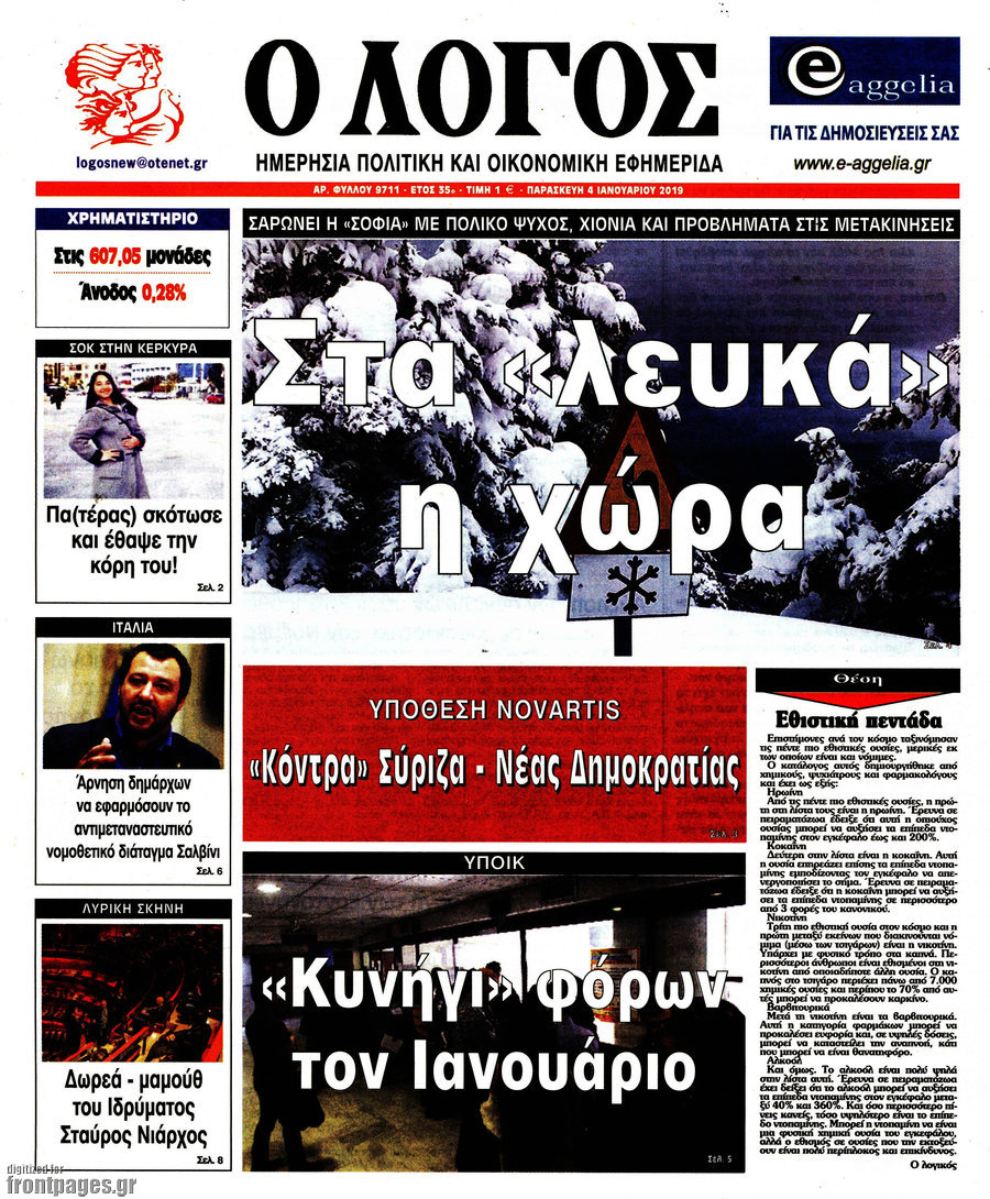 Ο Λόγος