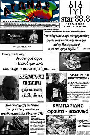 Πρωτοσέλιδο Αγώνας