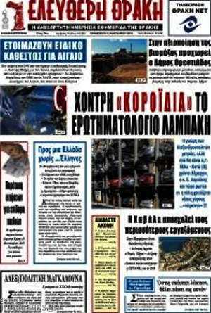 Πρωτοσέλιδο Ελεύθερη Θράκη