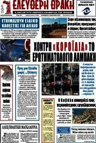 Ελεύθερη Θράκη