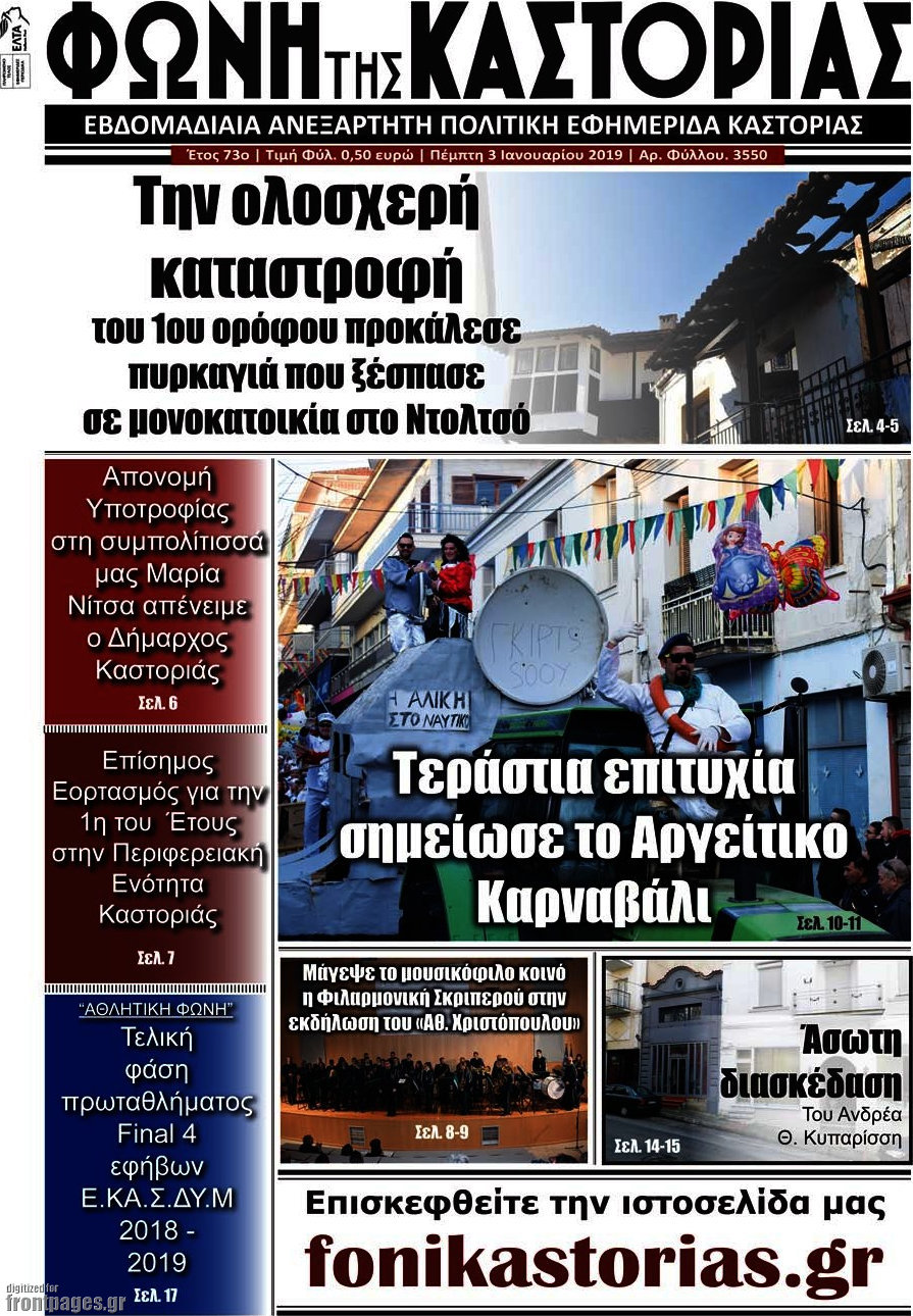 Φωνή της Καστοριάς