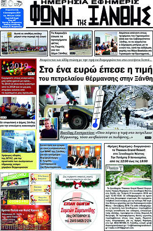 Πρωτοσέλιδο Φωνή της Ξάνθης