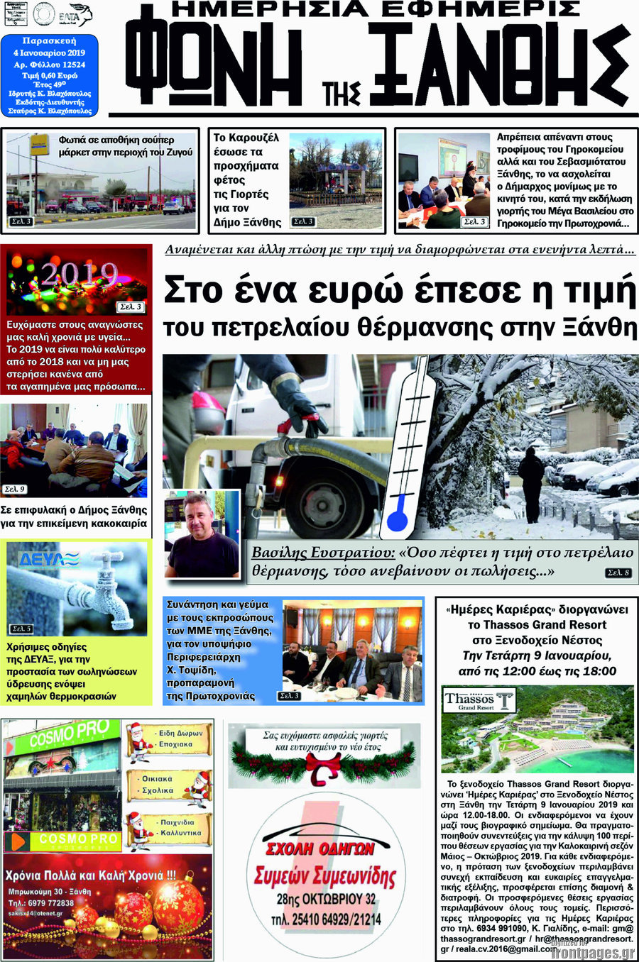 Φωνή της Ξάνθης