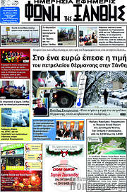 /Φωνή της Ξάνθης