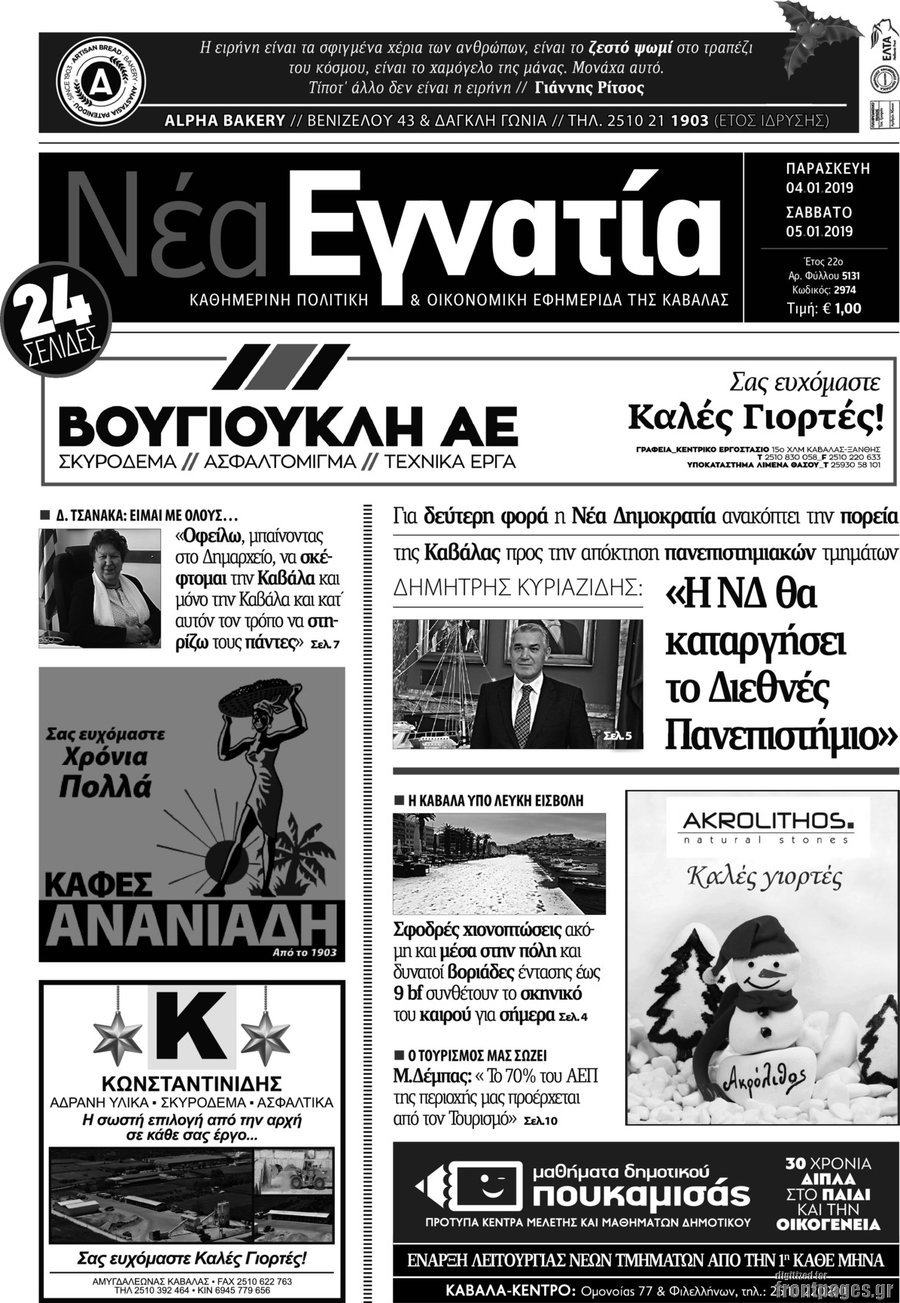 Νέα Εγνατία