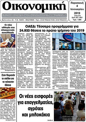 Πρωτοσέλιδο Οικονομική