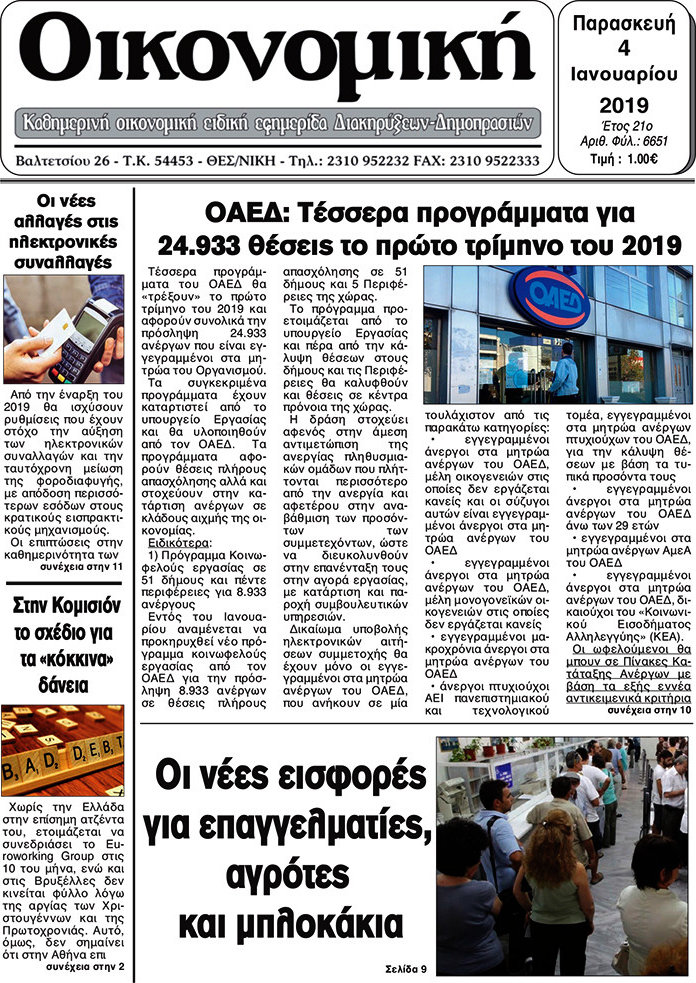 Οικονομική