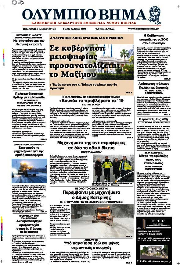 Ολύμπιο Βήμα