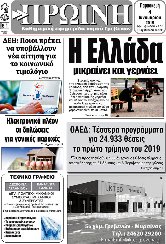 Πρωινή Γρεβενών