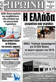 /Πρωινή Γρεβενών