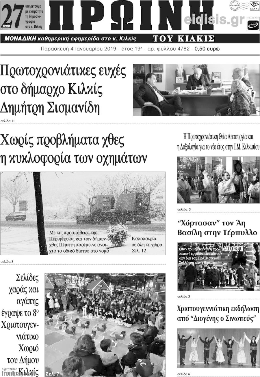 Πρωινή του Κιλκίς