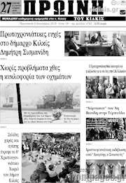 /Πρωινή του Κιλκίς