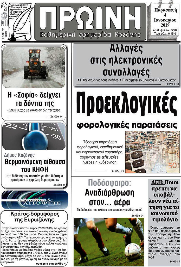 Πρωινή Κοζάνης