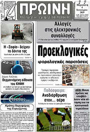 /Πρωινή Κοζάνης
