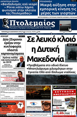Πρωτοσέλιδο Πτολεμαίος