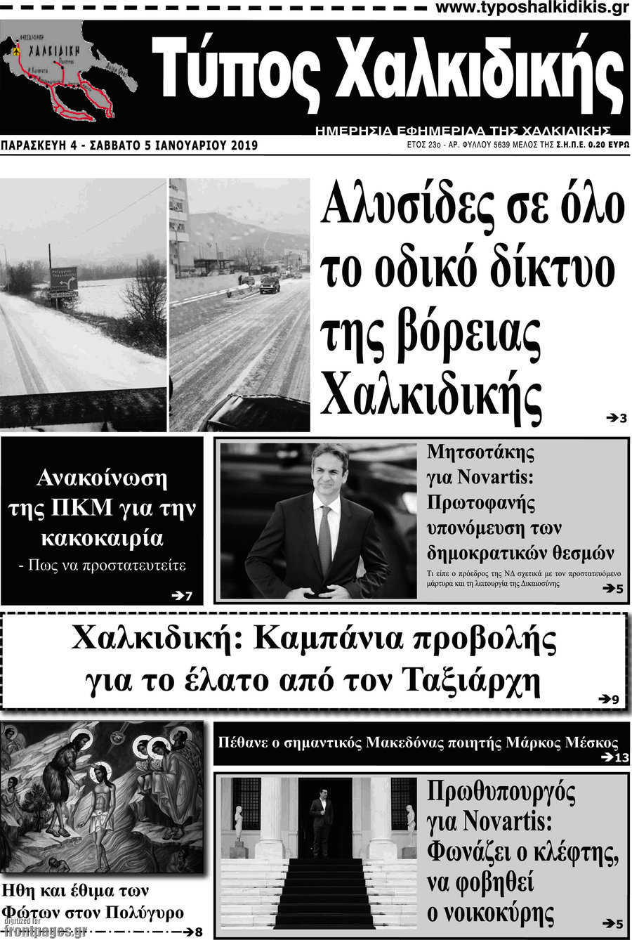 Τύπος Χαλκιδικής