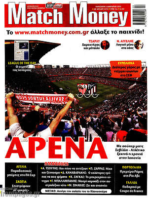 Πρωτοσέλιδο εφημερίδας Match Money - protoselida