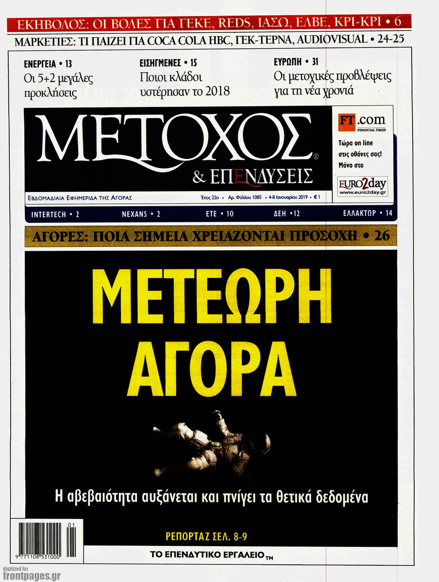 Μέτοχος