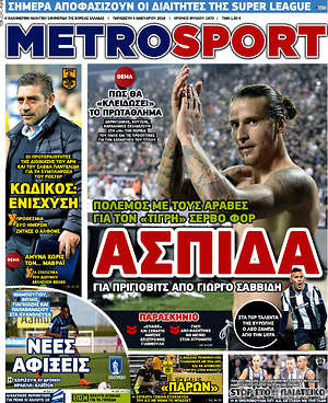 Πρωτοσέλιδο εφημερίδας MetroSport - protoselida
