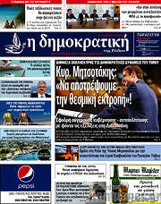 /Δημοκρατική Ρόδου
