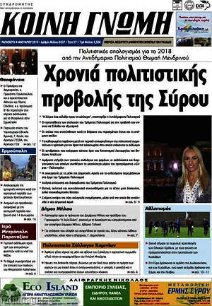 Πρωτοσέλιδο Κοινή Γνώμη