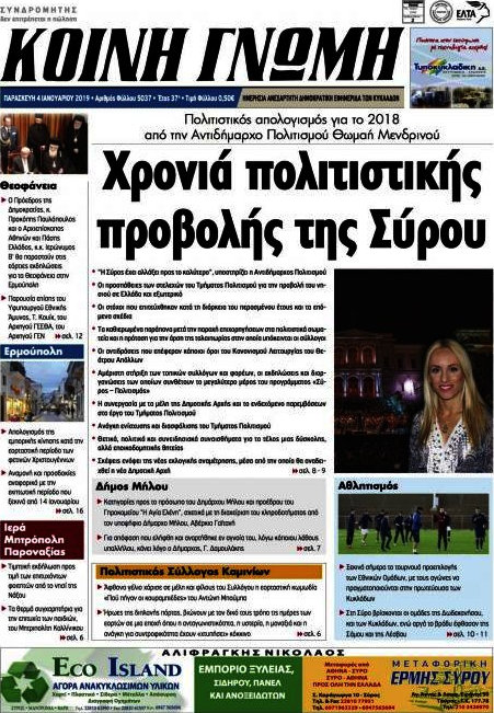 Κοινή Γνώμη