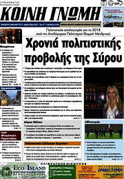 /Κοινή Γνώμη