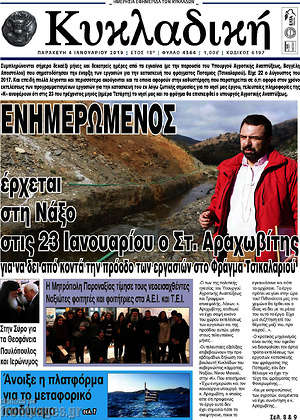 Πρωτοσέλιδο Κυκλαδική