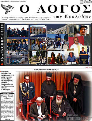 Πρωτοσέλιδο Ο Λόγος